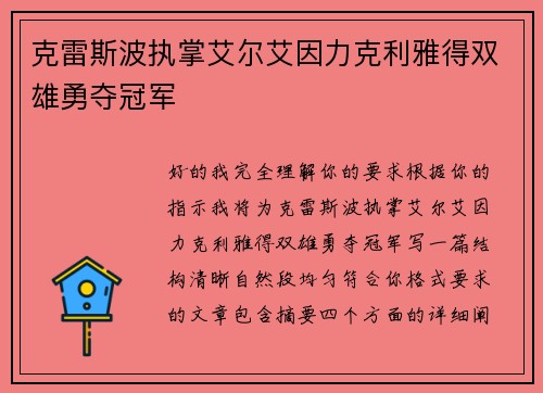 克雷斯波执掌艾尔艾因力克利雅得双雄勇夺冠军